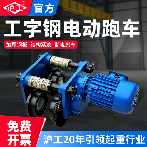 沪工工字钢电动跑车/电动手拉葫芦专用配件2吨/3吨1t电动滑轮滑车