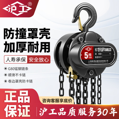 沪工起重葫芦手拉倒链