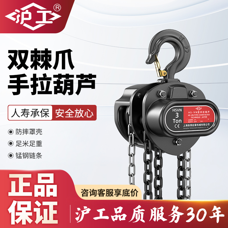 沪工手拉葫芦足米足重