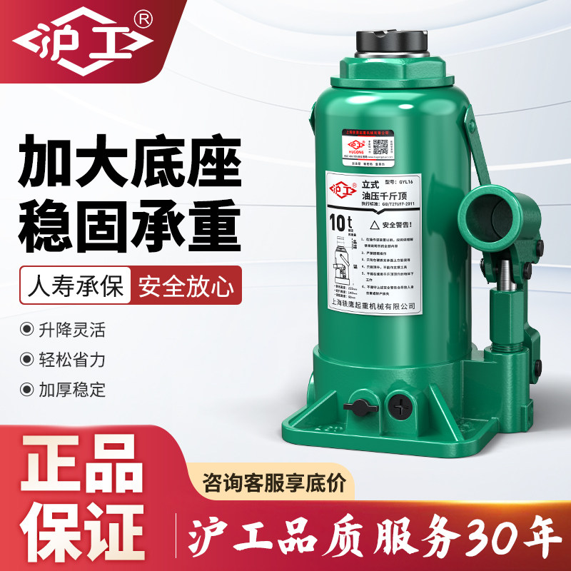 沪工液压千斤顶手摇立顶千斤顶油压千斤顶2吨3吨千金顶立式千斤顶,五金/工具,千斤顶,淘宝优惠券,粉丝福利购,淘宝优惠卷