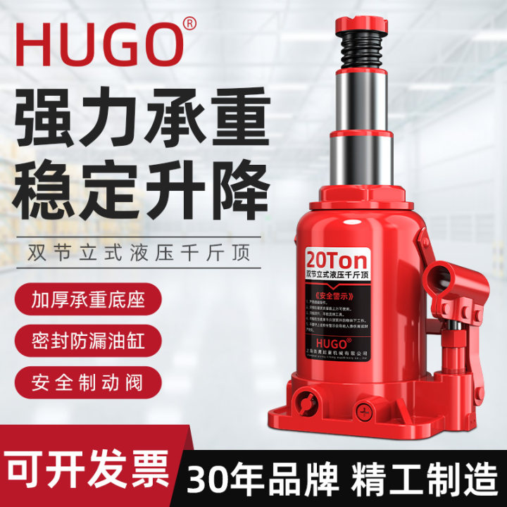 HUGO立式液压千斤顶3吨汽车轿车车载换胎工具加长双节千金顶5t10t