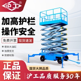沪工剪式 剪叉高空作业车登高升降台1T 升降平台车小型升降机移动式
