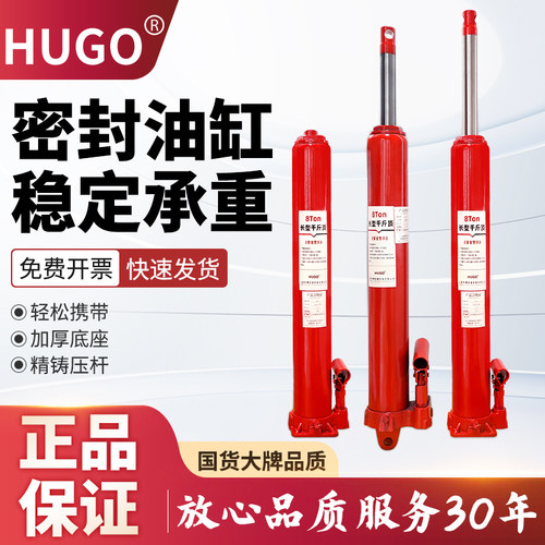 HUGO长型液压千斤顶立式千金顶加长型维修专用手动千斤顶5吨8T12T