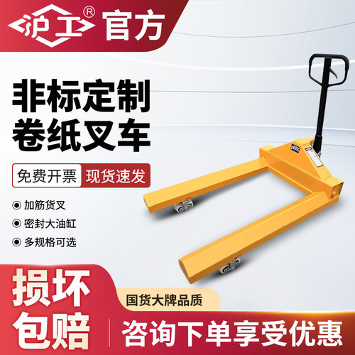 沪工手动卷桶纸搬运车叉车液压车盘头车运输车纱辊车地牛卷纸拖车