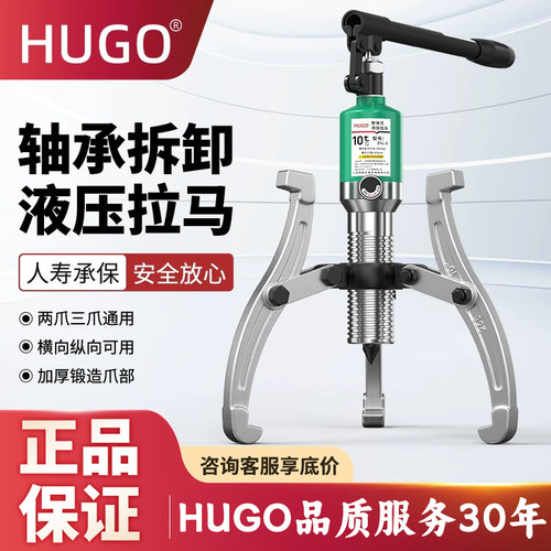新款液压拉马整体式分体式