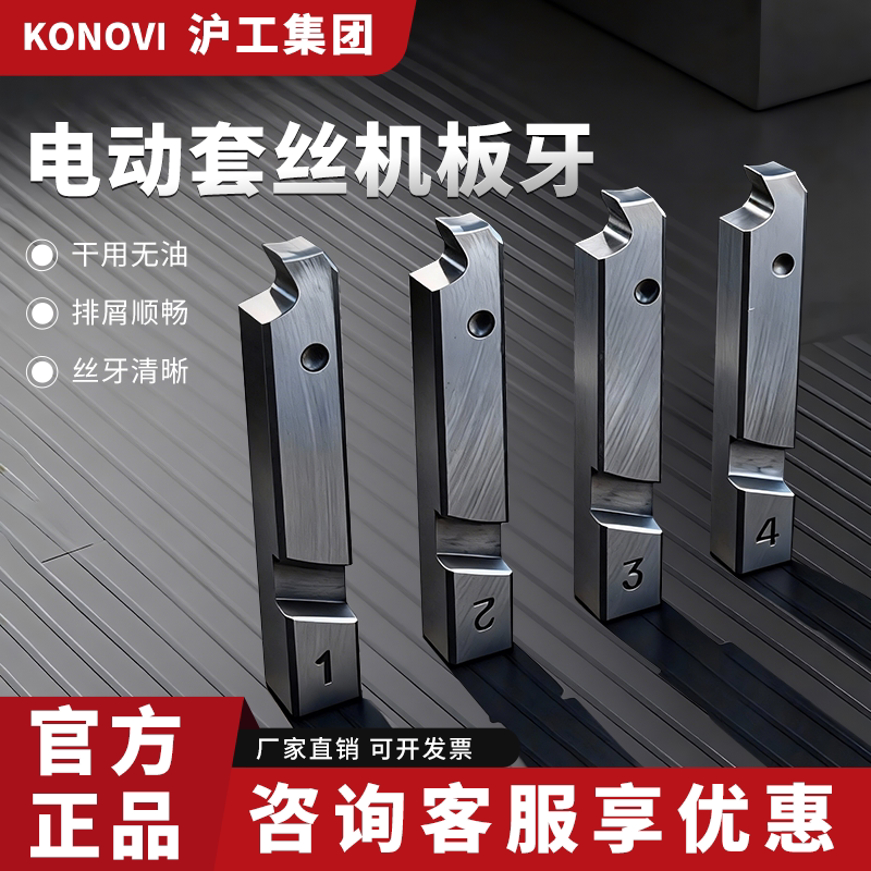 正品电动套丝机通用板牙高强度干用无油镀锌管钢管螺纹车绞丝干套