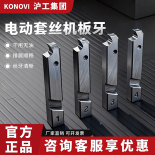 正品电动套丝机通用板牙高强度干用无油镀锌管钢管螺纹车绞丝干套