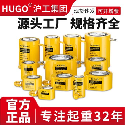 hugo分离式液压千斤顶