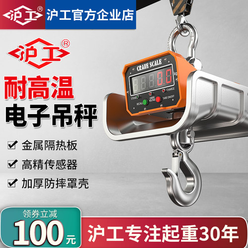 沪工耐高温电子吊秤挂秤