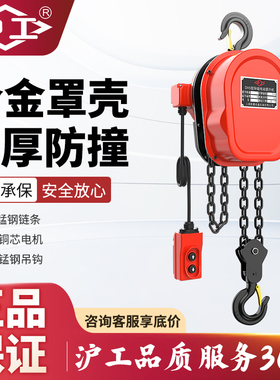 沪工环链电动葫芦220v1吨2吨3吨5吨10吨倒链380v提升机家用小吊机