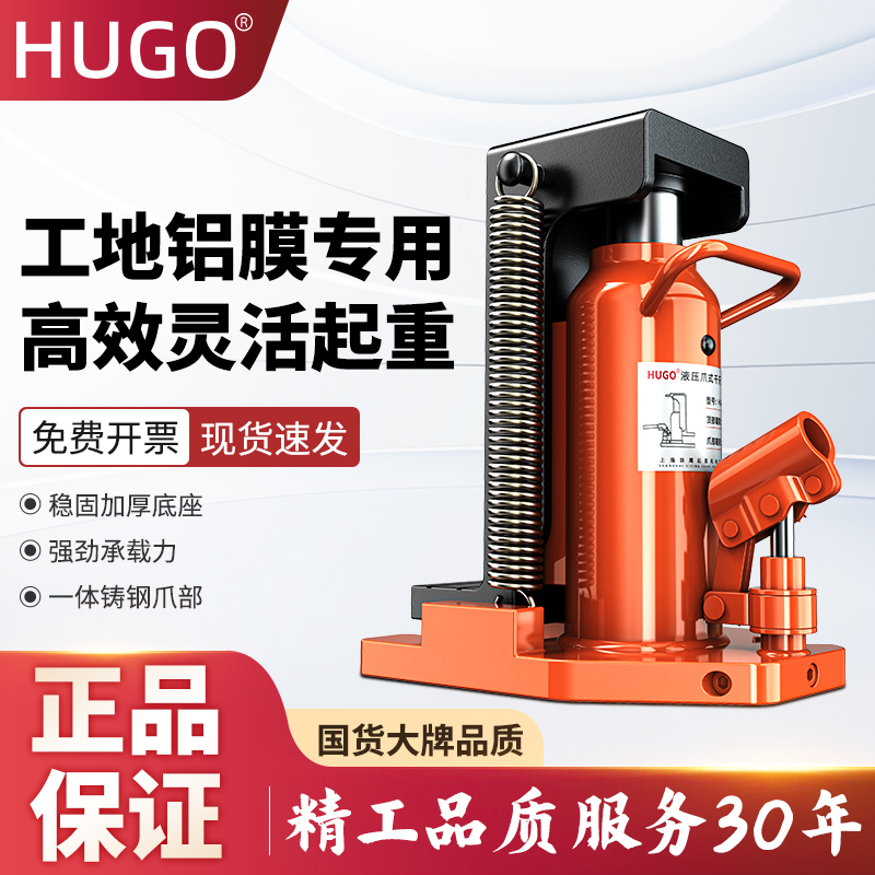 沪工爪式千斤顶液压立铝膜专用鸭嘴跨顶油压重型工业起道机5T10吨