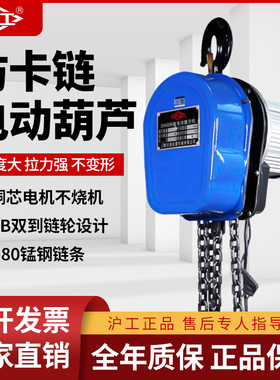沪工环链电动葫芦220V1吨2吨3吨5吨链条倒链提升机吊机家用起重机