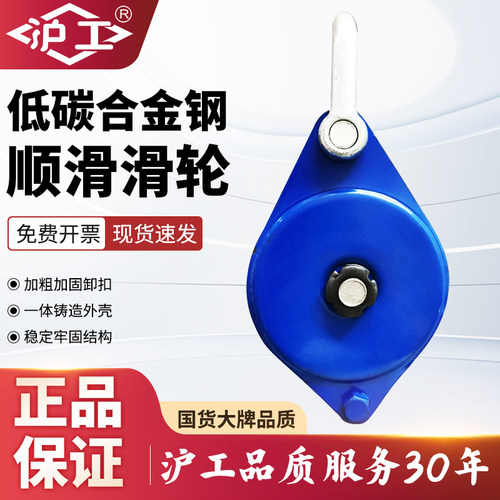 沪工卸扣起重滑车体积小韧性大
