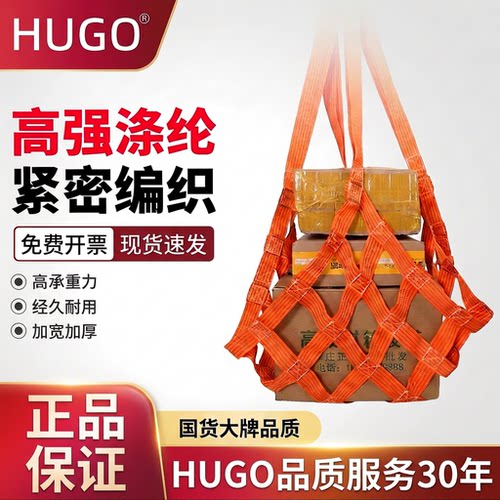 HUGO吊货网船用起重吊网彩色吊装网涤纶码头网兜吊砖网集装箱防护