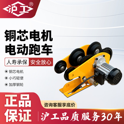 沪工电动葫芦1吨单轨滑轮钢工字