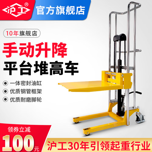沪工小型堆高平台车400KG