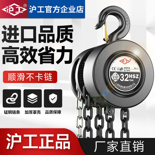 沪工手拉葫芦吊经典圆形