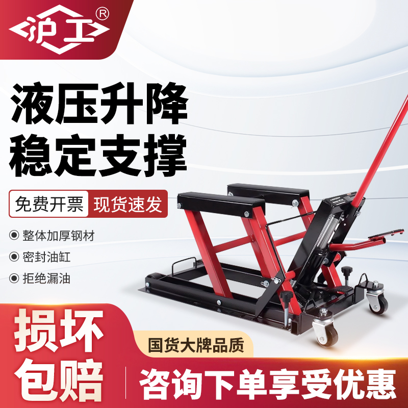 沪工摩托车升降台千斤顶电摩减震维修升降架平台大排驻车架支架