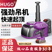 HUGO汽車無線電動(dòng)液壓千斤頂充電