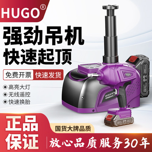 HUGO汽车无线电动液压千斤顶充电