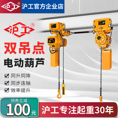 沪工双吊点环链电动葫芦单双链吊机运行式低净空式3吨5吨电动葫芦