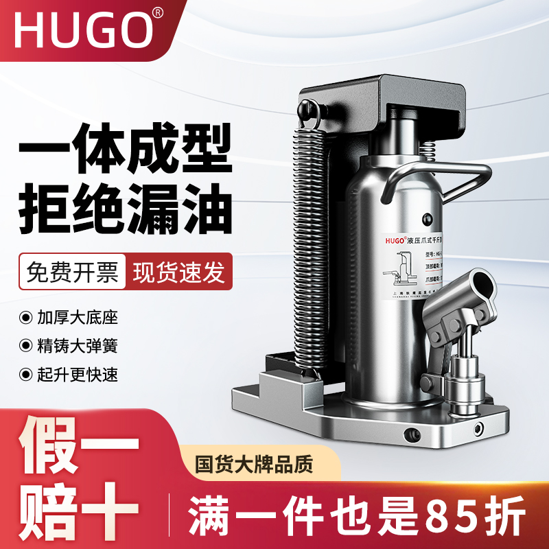 HUGO液压爪式千斤顶立式铝膜专用鸭嘴跨顶钩式油压起道机5t10吨