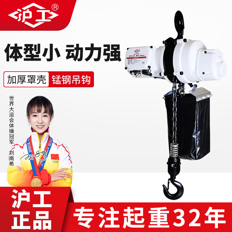 沪工电动葫芦起重机220v380v通用500公斤1t卷扬机提升机小型遥控