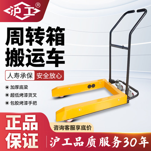 沪工周转箱搬运车塑料筐工具车手动筐小推车蔬菜水产筐专用车叉车