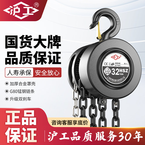 沪工手拉葫芦满200-20