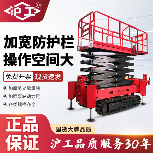 沪工全自动电动液压高空作业升降台12/14米自行走履带式升降平台