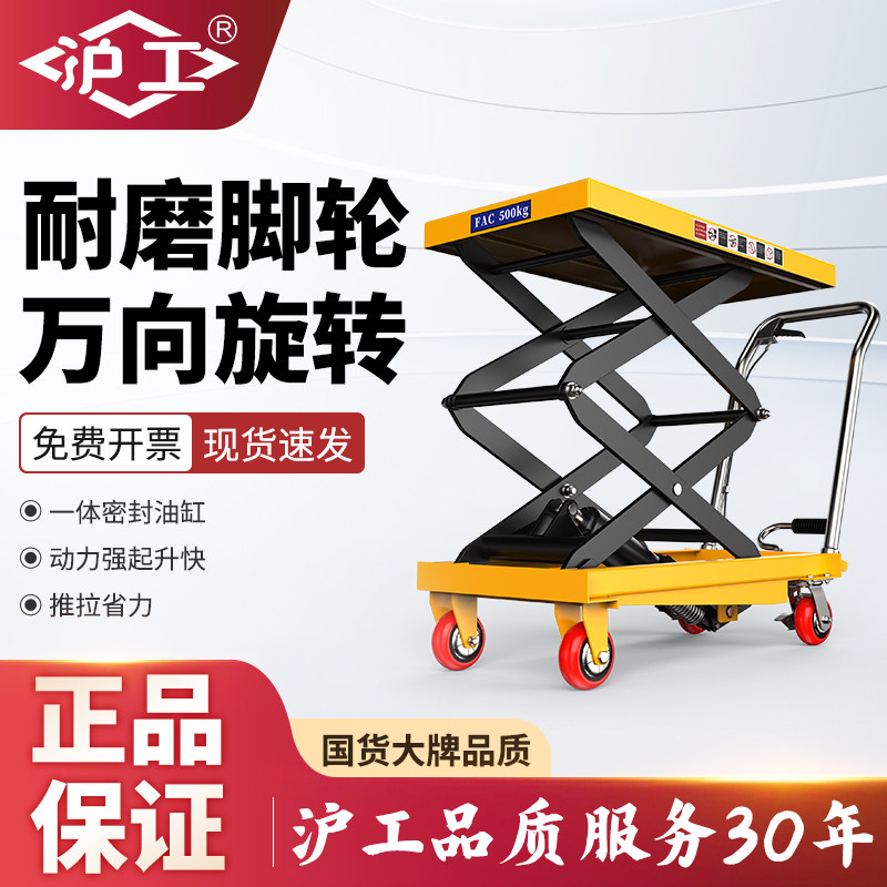 沪工手动液压升降平台车小型家用升降机移动式手推车油压升降推车,五金/工具,升降台,淘宝优惠券,粉丝福利购,淘宝优惠卷
