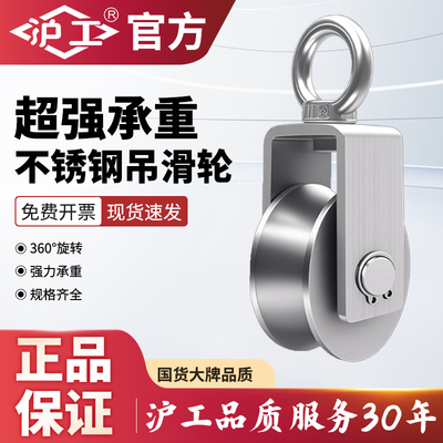 沪工304不锈钢滑轮吊环组钢丝绳v型轴承轨道轮起重定滑轮u型槽轮