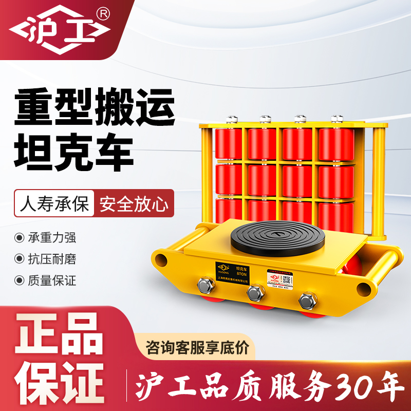 沪工搬运坦克车加厚钢板规格齐全