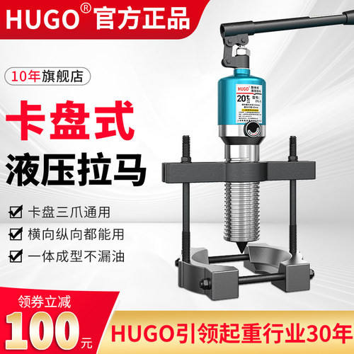 HUGO液压拉马卡盘式加长油缸