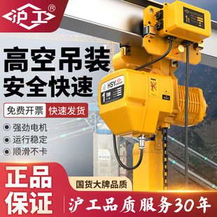 沪工环链HSY电动葫芦380V2/5吨配套设备高空设备吊装模具专用倒链