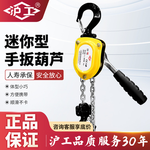沪工迷你手扳葫芦0.25吨0.5吨0.75吨1.5t手动牵引手摇葫芦紧线器