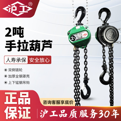沪工手拉葫芦2吨5吨360°旋转