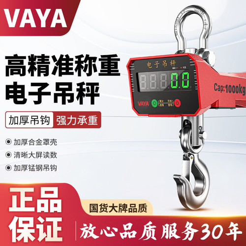 沪工高精准电子吊秤锂电池