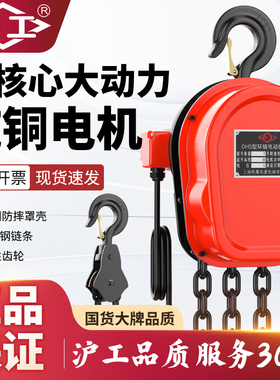 沪工环链电动葫芦380v1吨2吨3吨5吨10/t吊机起重机220v倒链提升机