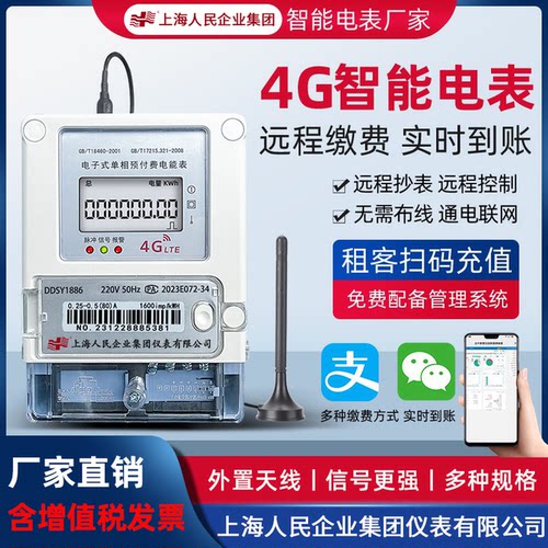 上海人民远程智能电表