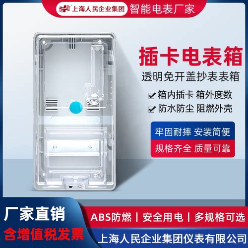 上海人民电工物业布线箱透明箱盖