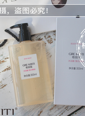 Gre-Kriti格丽缇落日慢摇植物高级香氛沐浴露清爽保湿顺丰包邮