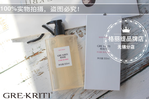 Gre-Kriti格丽缇落日慢摇植物高级香氛沐浴露清爽保湿顺丰包邮