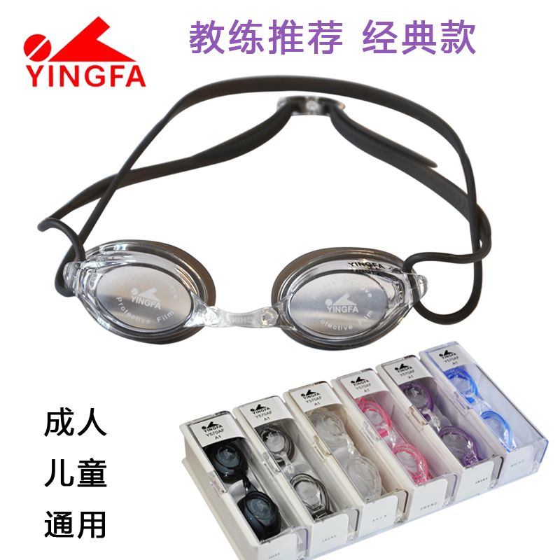 英发防水防雾高清游泳镜比赛训练专业泳镜成人儿童通用Y570AF