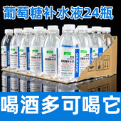 葡萄糖补水液350ml×24瓶整箱补水饮品功能运动健身饮料批特价