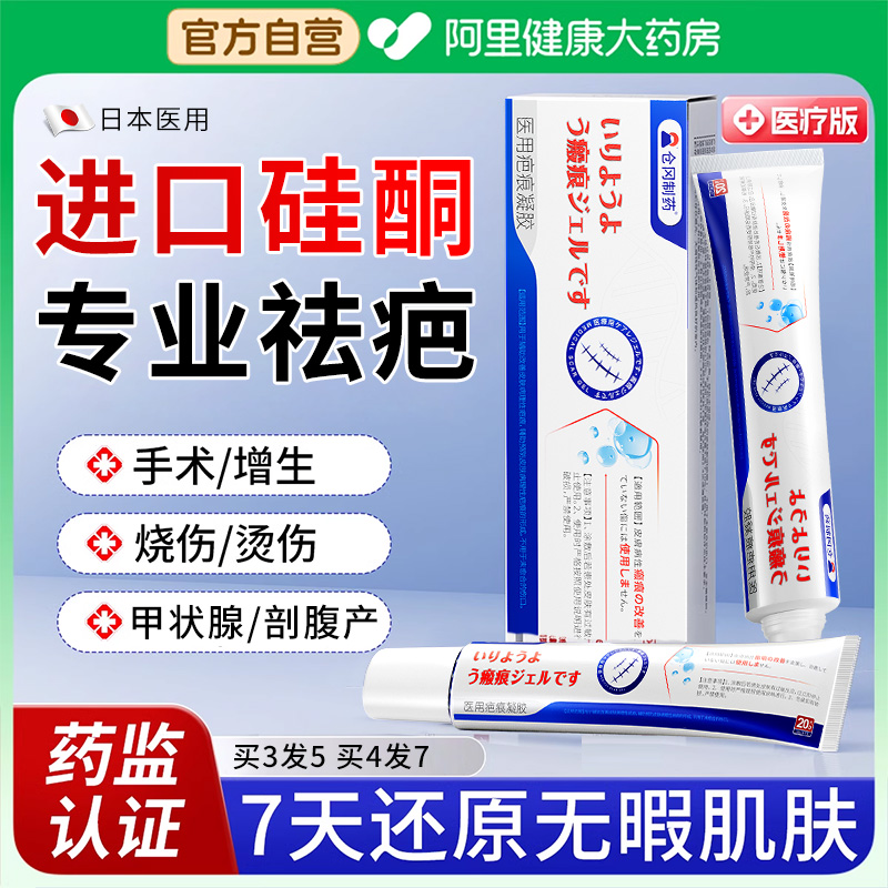 祛疤膏剖腹产疤痕贴医用硅酮凝胶修复增生凸起去除疙瘩去疤膏