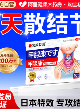 甲状腺结节消散结贴专用敷贴4a甲减甲亢桥本炎消肿茶节贴突眼贴