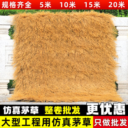 仿真茅草屋顶塑料毛草屋檐人造假稻草屋顶景区农家乐凉亭别墅装饰