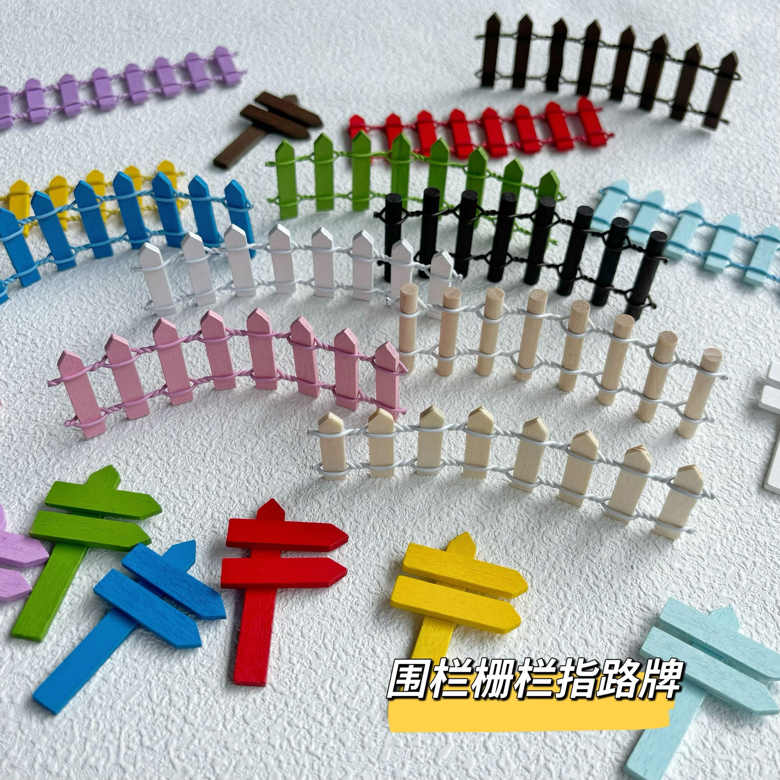 苔藓微景观多肉木栅栏围栏指路牌小栏杆摆件桌面盆栽diy装饰物