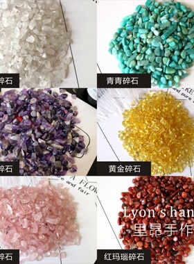 里昂手作碎石DIY滴胶烟灰缸材料红玛瑙爱心粉黄色紫色水晶石头